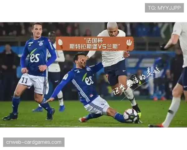 战报：斯特拉斯堡1-1兰斯，双方保级路上各取一分